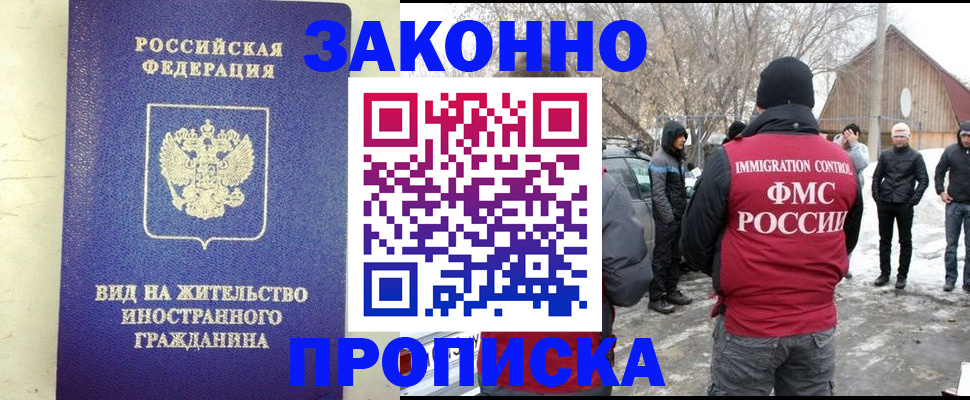 прописка законно в Чечне