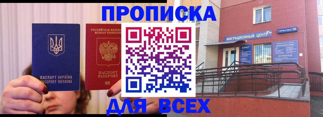 прописка штамп в Чечне